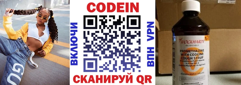 Кодеин напиток Lean (лин)  Северская 